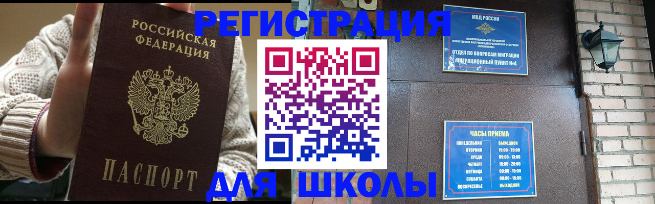 прописка для школы в Сухиничи